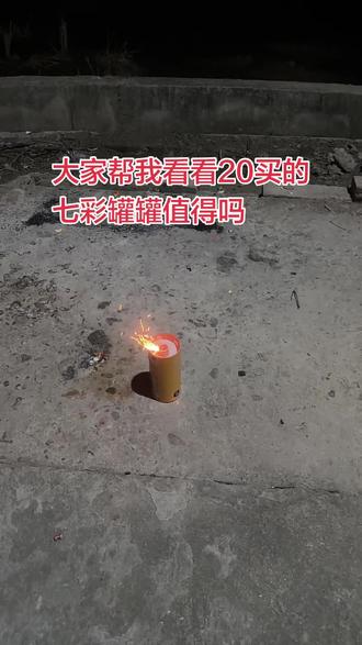 小小“七彩祥云”拿下😎#烟花🎆 #回村过年