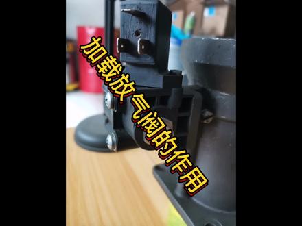 加载放空阀的作用##