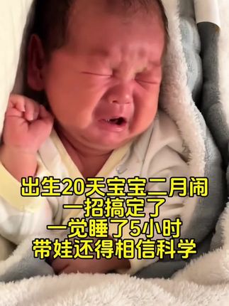 宝宝晚上哭闹不止,扭来扭去,脸憋的通红,感谢月嫂阿姨推荐的麻油,现在宝宝睡得香香,不哭也不闹,宝宝舒服了,妈妈也安心!#二月闹 #二月闹肠绞痛 #二月闹肠胀气 #新生儿 #育儿经验分享