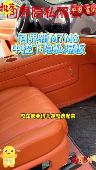 问界新M8M7中控下隐私隔板卷轴款配件汽车内改装饰专用实用品#汽车内饰 #问界配件 #隐私隔板 #车内装饰 #实用好物
