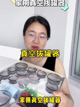 真空拔罐器 吸力大,用起来简单方便的家用真空拔罐器,有了他,在家随时拔罐子#拔罐器#家用真空拔罐器#拔罐器家用#拔罐 #拔罐器推荐