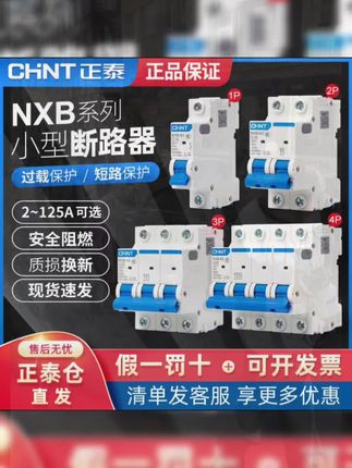 正泰空开断路器1P32A漏电保护器#电气控制 #配电柜 #电工知识 #电子电工 #电工接线