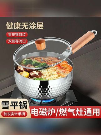 日式款雪平锅加厚泡面锅汤锅烹饪锅小煮锅不粘锅摆摊家用奶锅 #雪平锅 #日式汤锅 #不粘奶锅 #泡面锅 #汤锅