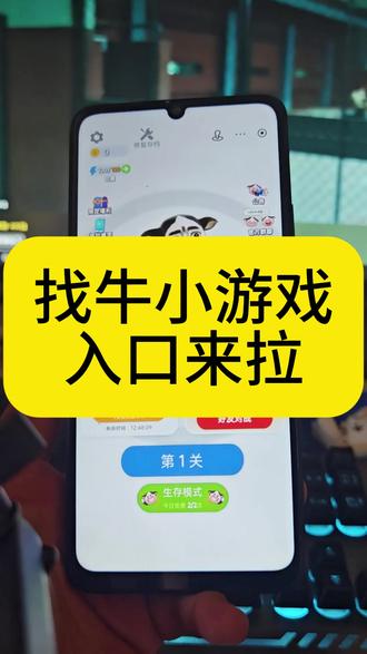 #佛系消消消 #抖音小游戏佛系消消消小程序入口来啦! 找牛今日挑战牛牛小游戏小程序入口来啦,点击我视频左下角的佛系消消消游戏入口进去就可以玩了##佛系消消消 ##抖音小游戏 #找牛今日挑战 #牛牛小游戏小程序 #佛系消消消每日挑战 佛系消消消游戏入口来啦,点击我视频左下角佛系消消消小程序入口进去就可以玩啦 # 消消牛游戏在哪里玩教程 消除牛牛的小游戏 牛牛棋在哪玩 牛牛棋在哪玩教程 佛系消消消小游戏 佛系消消消小程序入口 佛系消消消小牛相邻小游戏入口 消消数独牛牛棋在哪玩教程 扫雷数独游戏入口 佛系消消消下载教程 消除牛牛的小游戏入口 每天数独草地牛找小牛 找牛牛游戏 消除牛的游戏叫什么 消除牛牛的小游戏25 佛系消消消入口 佛系消消消小游戏入口 佛系消消消小牛相邻小游戏 消消数独 数独游戏 佛系消消消下载 每天数独 草地牛 找小牛 佛系消消消游戏玩法 抖音小游戏佛系消消消 消消数独小游戏小程序入口 佛系消消消游戏玩法入口 抖音小游戏佛系消消消入口 数独牛牛 小游戏免费入口数独佛系消消消 小牛相邻牛牛棋在哪玩 佛系消消消游戏教程 小游戏消消数独 佛系消消消原版 佛系消消消入口在哪 佛系消消消在哪里 佛系消消乐 小牛小游戏 放牛的游戏 数字填格子游戏 消除牛牛 消消牛游戏 佛系消消消牛在哪 牛了个牛游戏 佛系消消消小程序 佛系消消消在哪里玩 消消我特牛入口 扫雷小游戏 扫雷一样的游戏 扫雷牛牛 佛系消消乐小牛小游戏入口 佛系消消消在哪里教程 佛系消消消入口在哪教程 佛系消消消原版小游戏 找牛牛游戏入口 佛系消消消小牛相邻游戏入口 消消数独小游戏入口 佛系消消消下载入口 佛系消消消在哪里玩小程序入口 小游戏免费入口 数独数独游戏入口 数独牛牛入口 扫雷牛牛扫雷一样的游戏入口 扫雷小游戏入口 每天数独游戏入口 佛系消消消小牛相邻 扫雷数独一体的佛系消消消游戏入口来啦,点击我视频左下角佛系消消消进去就可以玩了,喜欢的快去试试吧 每天数独小游戏入口