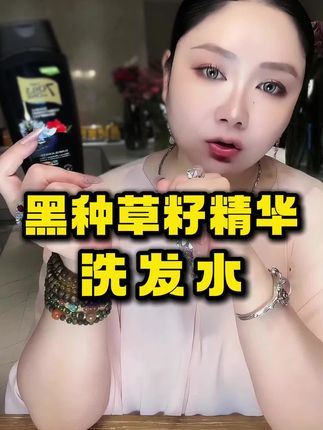 风靡中东的黑种草籽洗发水!#沙特肉姐 #沙特阿拉伯 #黑种草籽 #洗发水 #上热门