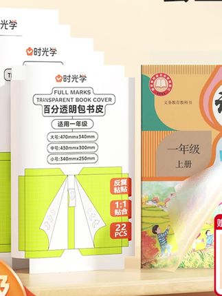 #包书皮 【时光学】透明自粘款包书皮 中小学生通用磨砂黏贴保护书膜封套装#包书 #书皮 #书皮保护套 #书皮自粘