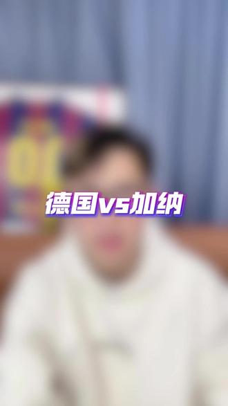 德国🇩🇪 vs 加纳🇬🇭
#足球 #体育cai #终于有人把大学专业说清楚了