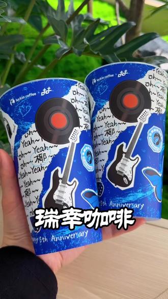 陶喆✖️瑞幸‼️这谁能顶得住啊!冰箱贴!香氛挂件!歌词透卡!必须通通拿下!姐妹们,都去冲!#瑞幸含椰量超高的一期#生椰拿铁5周年#瑞幸生椰三重奏拿铁#用一种新的方式打开春天#陶喆瑞幸生椰拿铁庆生官