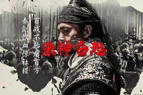 白起。 战国第一名将。 一生不败的杀神。 他一生打了七十多场仗,一场都没输过。
他一个人,杀了上百万人。
长平之战,四十万赵军投降,他一句话,全活埋了。
后来他被自己人赐死,临死前说,我确实该死,就凭那四十万人。
他是白起。
战国杀神。
一生不败,死在自己人手里。#白起 #长平之战 #战国 #秦国 #杀神白起