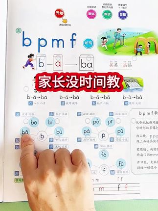 学 #拼音拼读 家长没时间教就用这本 #拼音点读书 ,同步课本,还有生字和笔画名称等。