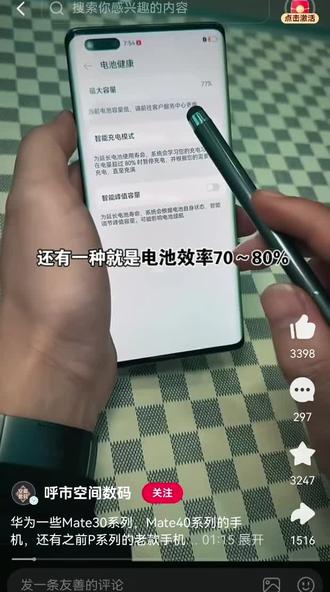 华为手机充电到60%就停止充解决方法