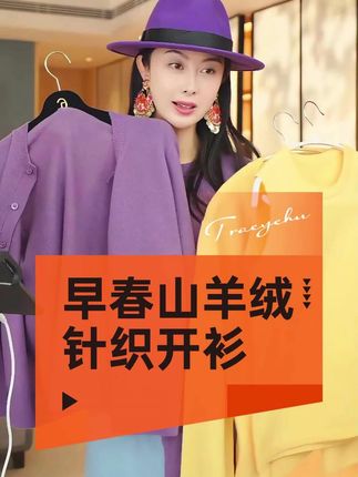 温柔治愈系穿搭!山羊绒小香风针织开衫,五色可选,超显气质,春天秋天皆可穿,太美了 #羊绒开衫 #谁穿谁好看 #品质女装 #高级感穿搭 #TRACYCHU