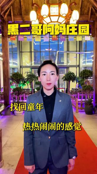 找回童年,热热闹闹的感觉 #黑二哥阿妈庄园 #葛家沟 #乌鲁木齐葛家沟 #童年 #一家人