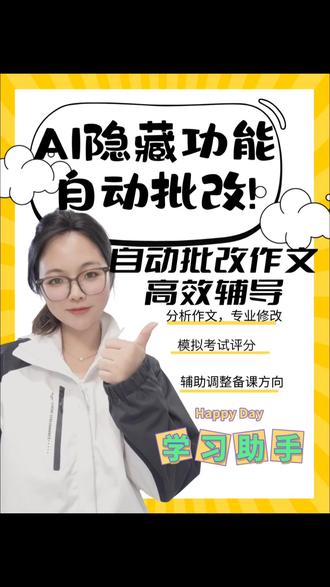 宝妈必看!AI自动批改功能 #豆包 #豆包ai #豆包app下载