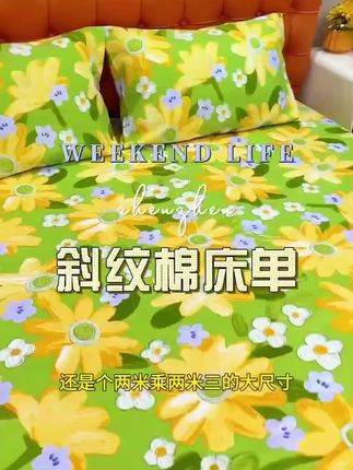 #床单#床品#家纺床上用品 #柔软亲肤