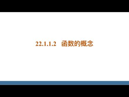 八年级下数学-函数-函数的概念#学习打卡vlog #八年级数学下#函数图像 #函数#初中函数