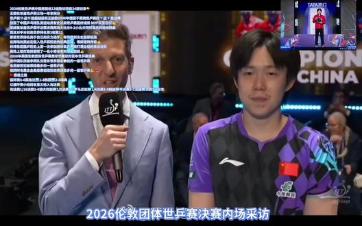 2026伦敦世乒赛中国男团创12连胜记录和24冠记录👇
王楚钦单届世乒赛三场一单拿两分
世乒赛🔟战🔟胜超越前辈王励勤2006年德国不莱梅世乒赛的9️⃣战9️⃣胜战绩。创造了中国乒乓球队男运动员有史以来世乒赛最好成绩 MVP实至名归👍
梁靖崑单届世乒赛半决赛决赛两场大比分0-2小比分同时落后的绝地翻盘,而且对手分别是世界排名第3和第12,都是世界排名高于自己的实力选手,每场胜利含金量都极高,这两场比赛必定载入世乒赛历史的经典之战,堪称逆转传奇👍
林诗栋是国乒历史上第一次参加团体世乒赛就打满全程的男运动员,赛场上敢打敢拼展现了一名小将该有的冲击面貌👍
2026年英国伦敦团体世乒赛是举世瞩目的百年世乒赛,
是中国队历届参赛队员整体世界排名最低的一届世乒赛,也是被否定被质疑最多的一届世乒赛,但同时也是含金量最高创造历史奇迹最多的一届世乒赛💪🏓
🇨🇳晋级之路
循环赛3-0英格兰➡️1-3韩国➡️2-3瑞典
以循环赛小组排名第三进入淘汰赛
淘汰赛1/16决赛3-0澳大利亚➡️1/8决赛3-1罗马尼亚➡️1/4决赛3-0韩国➡️半决赛3-1法国➡️决赛3-0日本
#莎头##孙颖莎##王楚钦##梁靖崑##2026伦敦世乒赛
