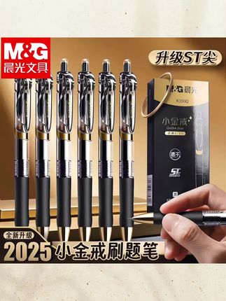 晨光K35按动中性笔,学生专用ST笔头,0.5考试速干碳素黑笔商务签字笔#中性笔 #笔 #黑色中性笔 #速干笔#刷题笔