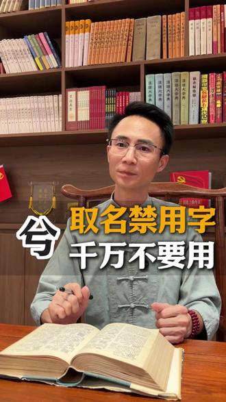 女性取名禁用字:兮 兮是什么意思?兮字取名好吗?#改名 #起名 #取名 #取名改名 #宝宝起名