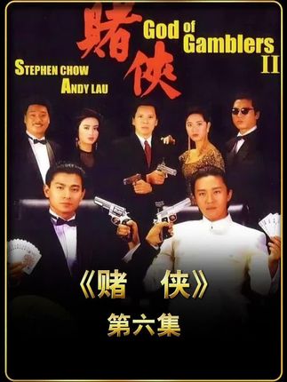 刀仔仅凭十块钱就敢横扫全场!超清《赌侠》#刘德华 #周星驰 #赌侠 #影视解说 @DOU+上热门