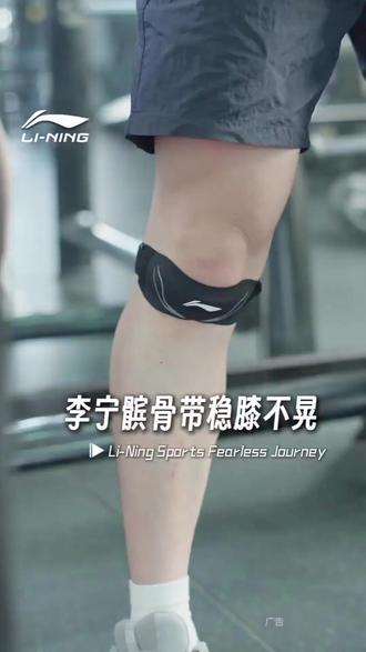 护膝 李宁髌骨带男女护膝半月板关节损伤专业羽毛篮球运动跳绳跑步专用#运动护具 #运动必备护具 #关节损伤防护 #运动护膝选择 #护膝功能特点