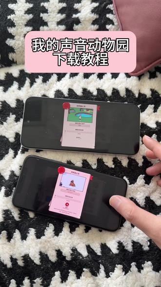 《心意宝库》我的声音动物园下载教程 我的声音动物园怎么下载 我的声音动物园在哪里下载#我的声音动物园 我的声音动物园苹果下载教程