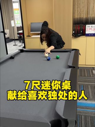 不喜欢球房打球的,这款球桌可能很适合你#家用迷你台球桌#御力台球#在家打台球