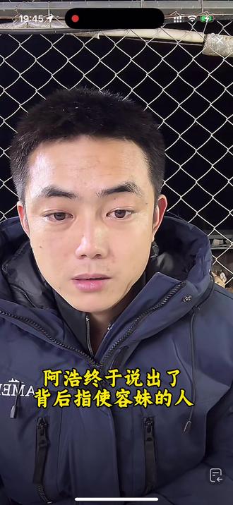 阿浩终于说出指使容妹的人了#王月很快乐#月月和阿浩