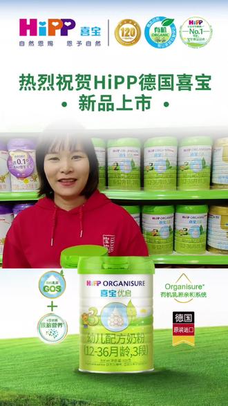 #好配方才是好奶粉
德国喜宝优启