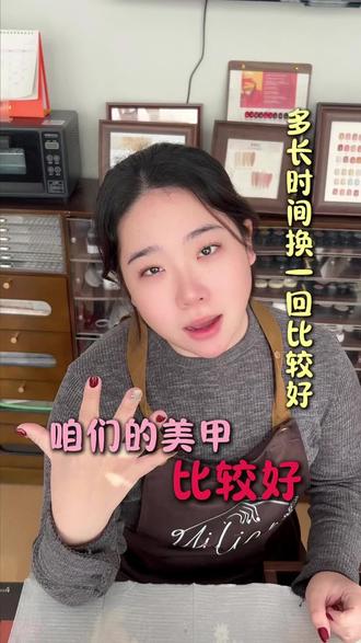 美甲到底多久换一次#美甲 #美甲科普 #丰润美甲