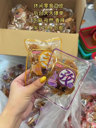 天天爆单的豆皮#零食对我下手了