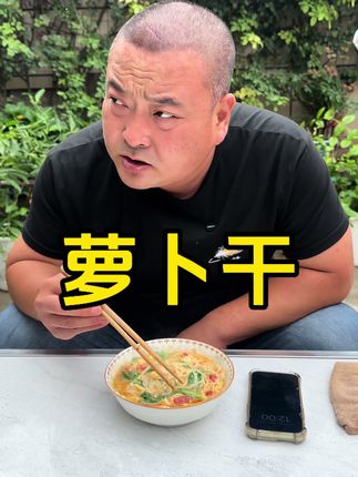 下饭神器香辣萝卜干来啦!#好物推荐🔥 #我的乡村生活