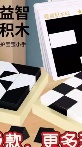 积木玩具 【新年礼物智力挑战】益智隐藏积木玩具开发智力空间想象力逻辑训练#空间想象力 #新年礼物 #智力开发 #智力玩具 #益智好物