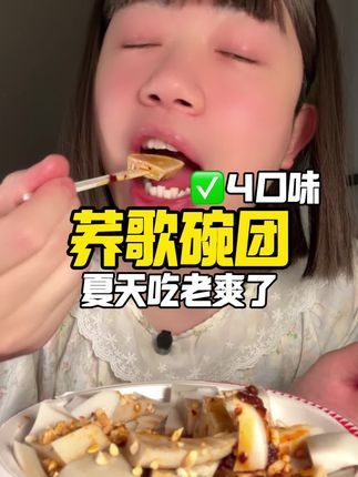 #碗团
