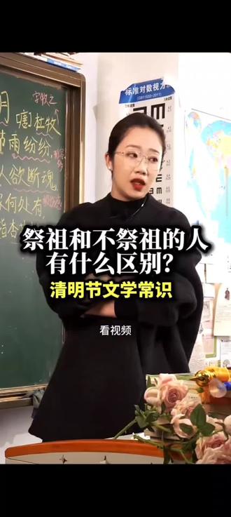 中华传统文化,关于清明节祭祀的最好解释,来听听老师怎么说🙋🏼♀️#清明节上坟祭祖 #清明节