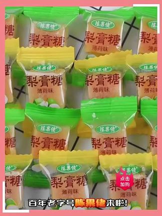 陈果佬 正宗梨膏糖#食用更放心#多种口味可选#薄荷清凉口感#袋装方便携带#美味可口