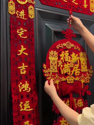 乔迁之喜磁吸对联新居布置新房搬家进宅仪式门贴入宅装饰用品大全#对联#乔迁对联#