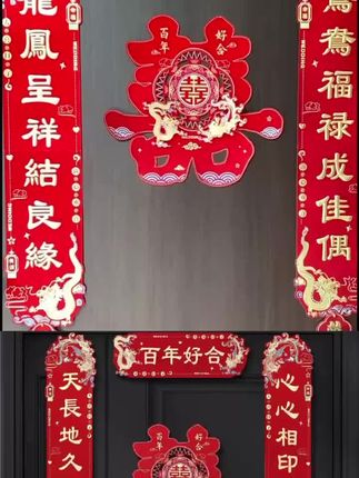 对联结婚布置婚庆专用磁吸门贴加厚龙凤呈祥喜字贴喜庆门对子装饰#结婚对联 #结婚磁吸对联 #磁性对联 #喜庆对联 #结婚对联文案