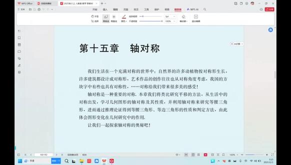 3.八年级上册课本精讲:轴对称