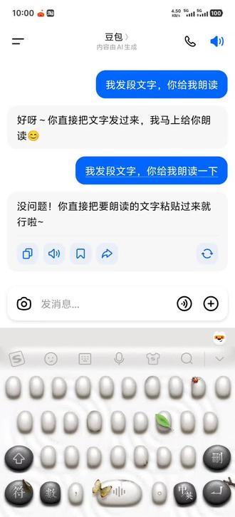 豆包好像被鬼附身了😨#豆包 @豆包 你咋了