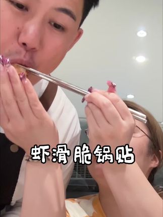 虾滑脆锅贴 #大将和3哥 #美食 #真实分享 #减脂 #日常vlog