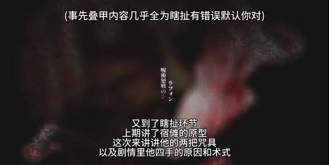 宿傩原型其实是佐助?一期视频带你讲清楚四手构造以及咒具(纯瞎扯环节)
#咒术回战 #佐助 #宿傩 #杂谈