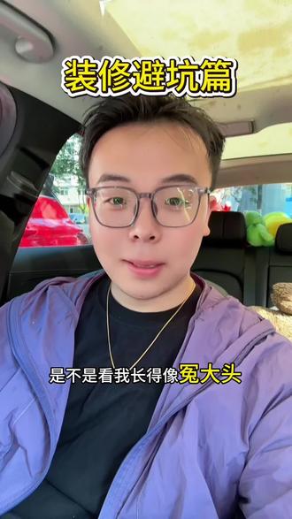 装修避坑篇 省了一个星期饭钱😂#vlog十亿流量扶持计划 #内容太过真实 #干货分享 #盱眙万小文#渔文禧鱼火锅