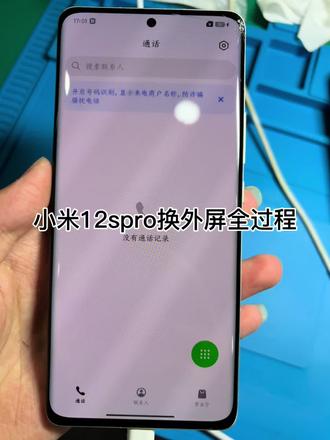 小米12spro换外屏全过程#手机维修#小米手机#换屏幕#换外屏