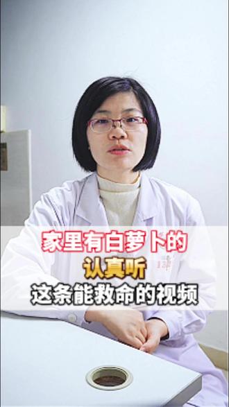 家里有白萝卜的,认真听这条能救命的视频 #结节 #涨知识 #医学科普 #我的年度健康盘点 #抖出健康知识宝藏