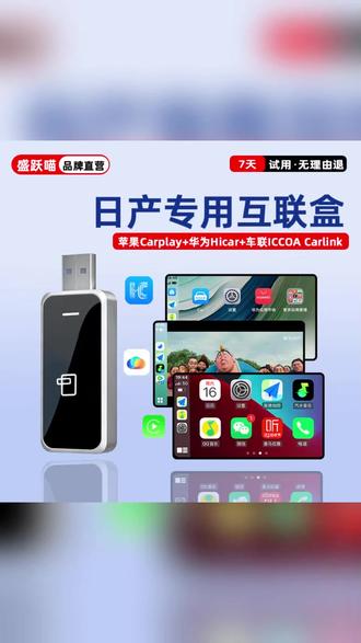盛跃喵适用于日产轩逸天籁奇骏逍客骐达劲客三合一CarPlay盒子#盛跃喵 #CarPlay盒子 #车载好物 #汽车配件