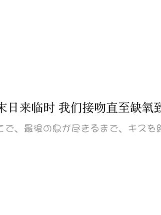 #随笔#井礼花肆#接吻