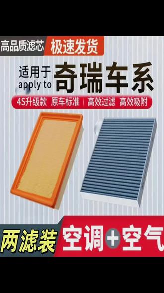 奇瑞空调滤芯 #空调滤芯 #奇瑞空调滤芯 #好物推荐🔥 #汽车空调滤芯更换