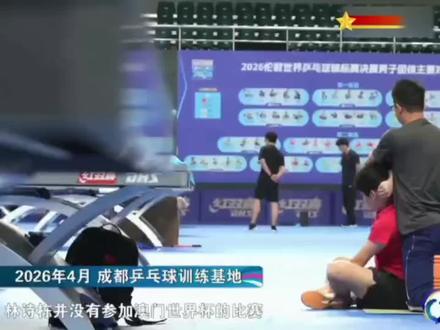 林诗栋:前一段因为一些伤病没有训练,可能更多都是在康复,这一段的训练可能让自己能够更安心了吧,可能真的踏实下来训练了一段(时间)。
世界第一确实只是一个排名吧,可能更看重的还是一些成绩吧。当时冲得确实也是非常快,可能一下到达了一个位置之后,可能确实底蕴还没有达到教练们包括自己想象的一些厚度吧,才会导致心态的失衡啊,包括对场上节奏的把控,就是容易失控吧。
王皓:还确实年轻,我说林诗栋你就是应该给自己把压力压实,帮助他把每一个时间节点全利用上,让他没有这种以前像小孩似的,还能去干别的,还能想别的,恨不得把每一个时间点的这种规划,都告诉他,你这个点干什么,那个点干什么,让他有计划性的去实施。
林诗栋:可能更多的是与教练的沟通,包括研究,感觉比平时更细了一些吧。