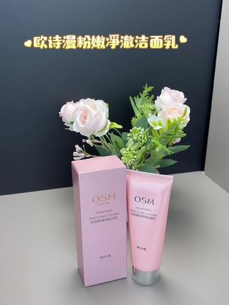 欧诗漫洁面乳!珍珠养肤+氨基酸表活,清洁保湿双在线#欧诗漫洁面乳#清洁养肤两不误#平价好物#洁面乳#清洁保湿